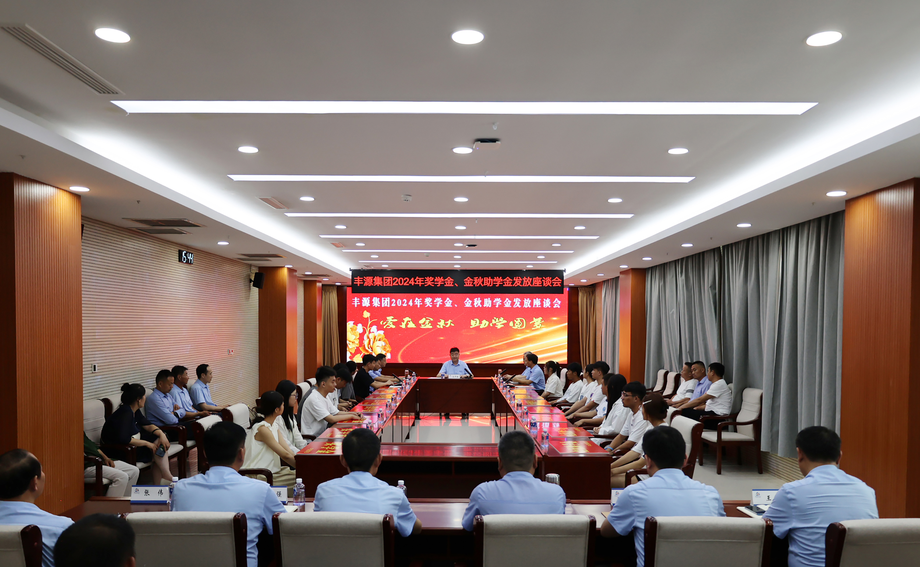 要聞 | “豐”聚愛(ài)心 “源”夢(mèng)助學(xué)——集團(tuán)舉辦2024年獎(jiǎng)學(xué)金、金秋助學(xué)金發(fā)放座談會(huì)